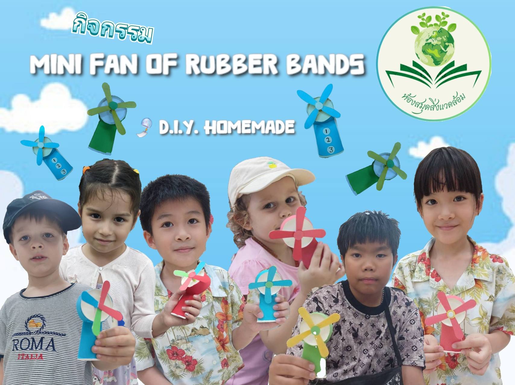 กิจกรรม Mini Fan of rubber bands