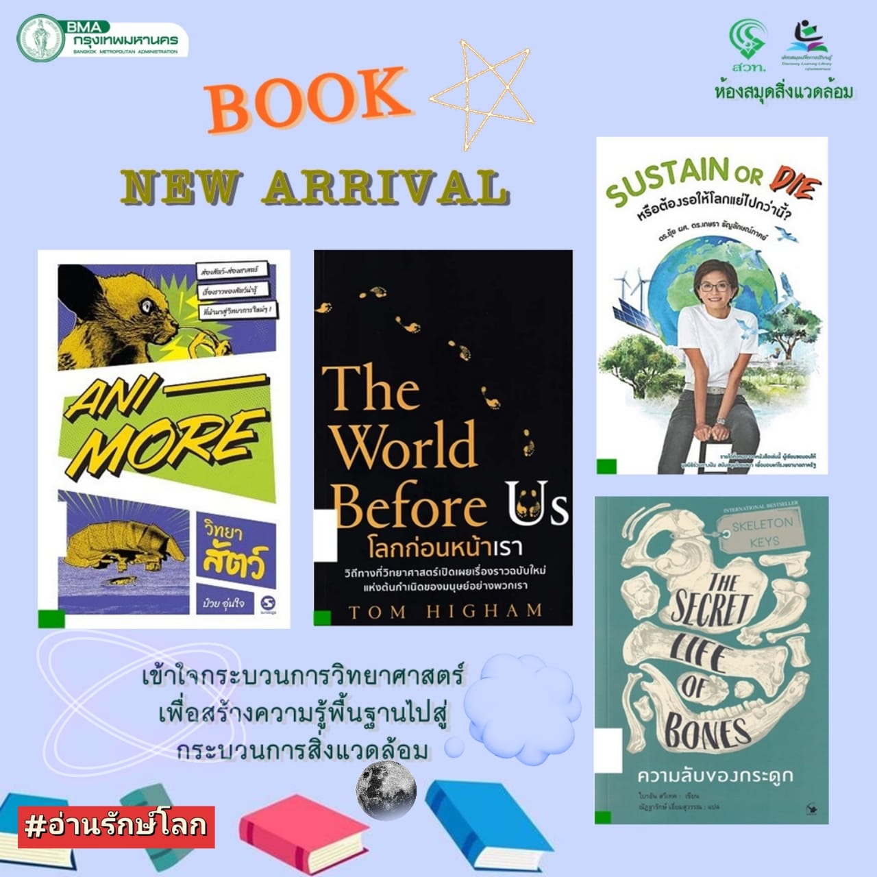 New Arrival...หนังสือสิ่งแวดล้อม