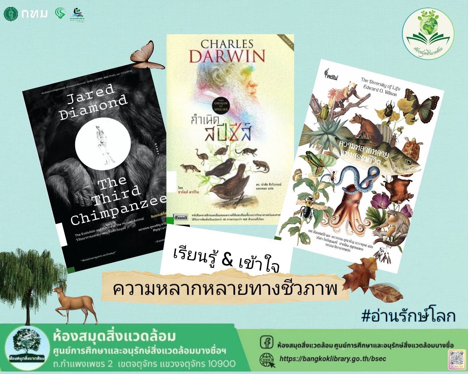 ความหลากหลายทางชีวภาพ