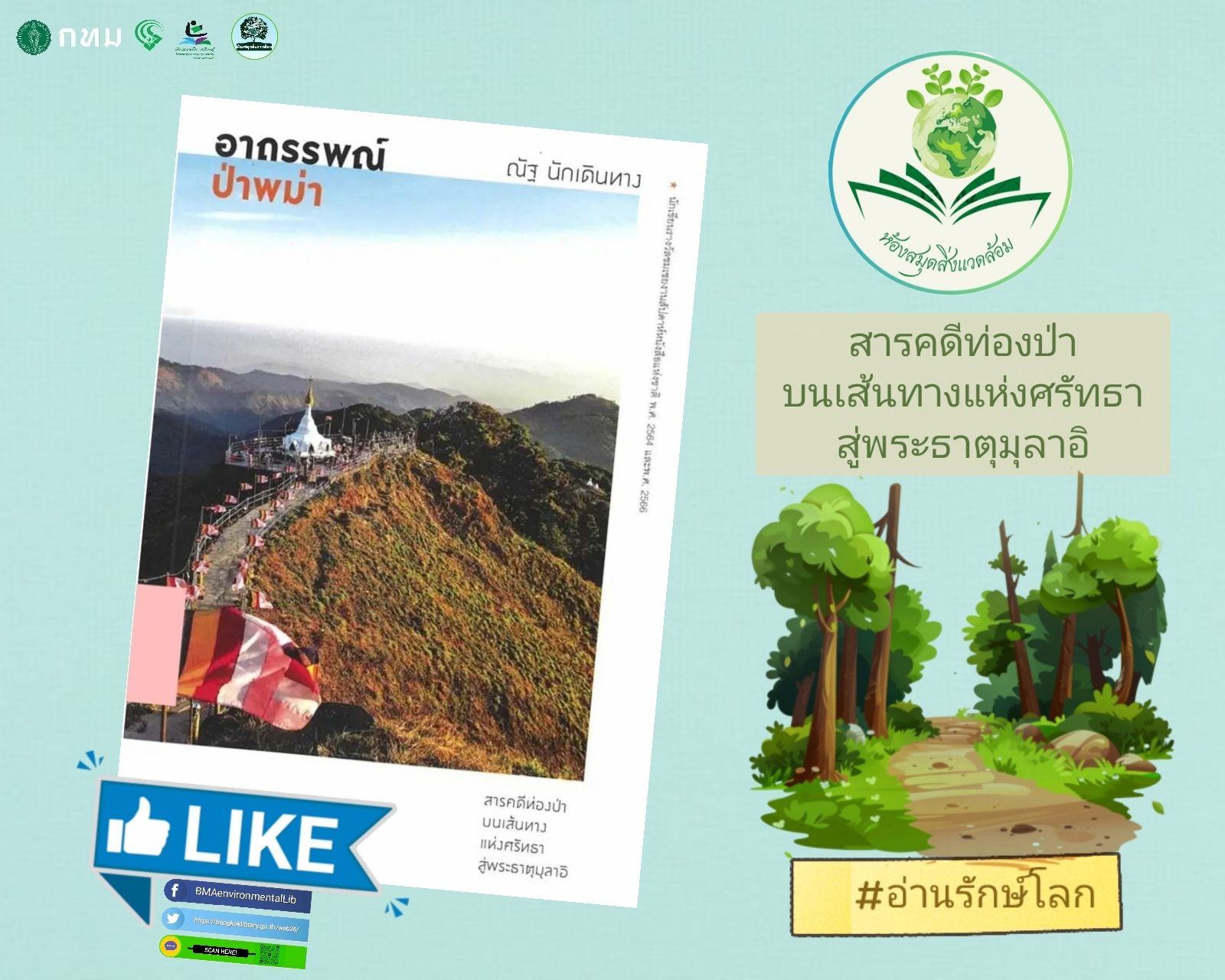 อาถรรพณ์ป่าพม่า