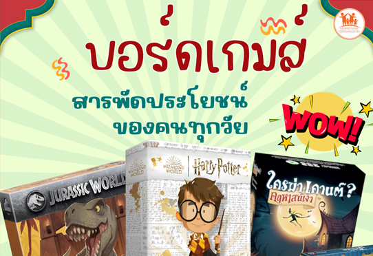 ภาพยนตร์ เรื่อง เกมมนุษย์หมาป่า FAMILY PACK