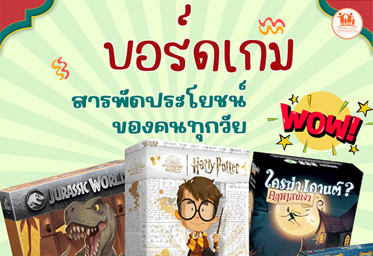 บอร์ดเกม