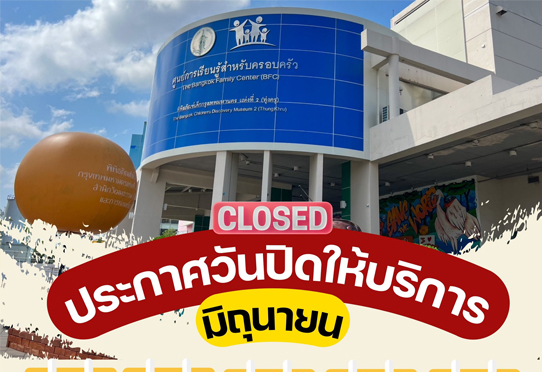 แจ้งวันปิดให้บริการประจำเดือนมิถุนายน 2568