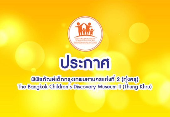 วันที่ 5 ธันวาคม เปิดให้บริการตามปกติ