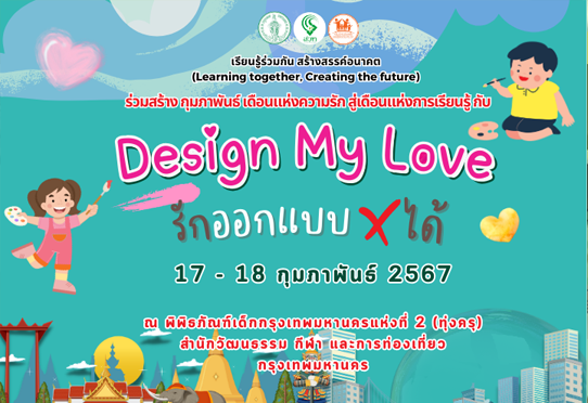 Design My Love รักออกแบบ(ไม่)ได้