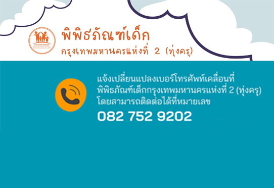 แจ้งเปลี่ยนแปลงเบอร์โทรศัพท์เคลื่อนที่