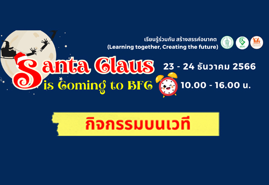 Santa Claus is Coming to BFC