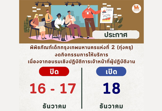 งดกิจกรรมการใป้บริการ 16 - 17 ธันวาคม 2567