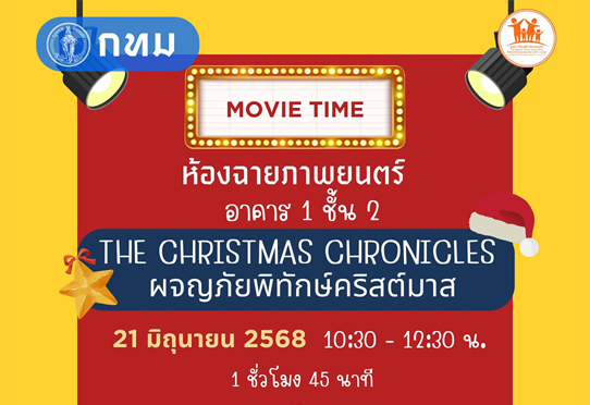 ภาพยนตร์ เรื่อง THE CHRISTMAS CHRONICLES ผจญภัยพิทักษ์คริสต์มาส