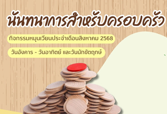 Bottle Challenge Match กิจกรรมโซนนันทนาการสำหรับครอบครัว