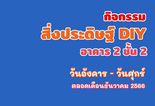 ที่คั่นหนังสือสายรุ้ง โซนสิ่งประดิษฐ์ DIY