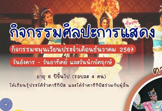 กิจกรรมศิลปะการแสดง