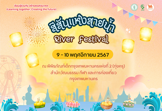 สีสันแห่งสายน้ำ River Festival (แต่งกายชุดไทย)