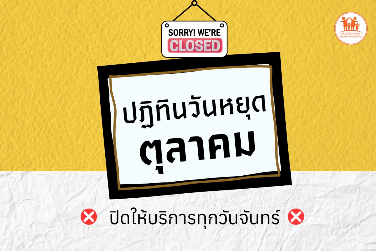 ปฏิทินวันหยุดประจำเดือนตุลาคม 2568