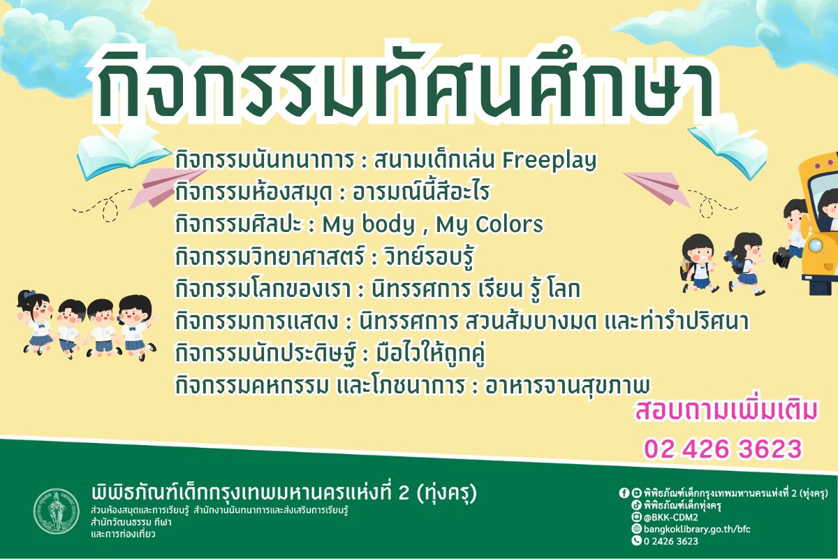 กิจกรรมทัศนศึกษา