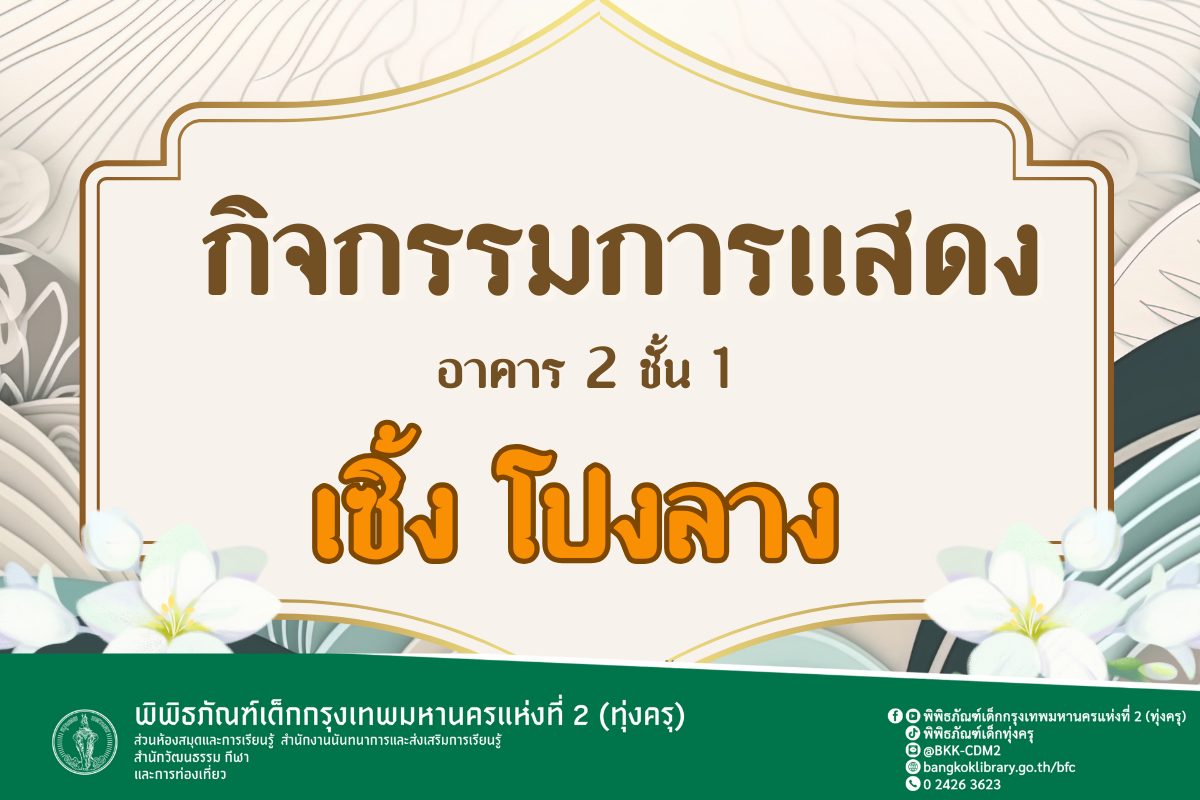 กิจกรรมการเเสดง