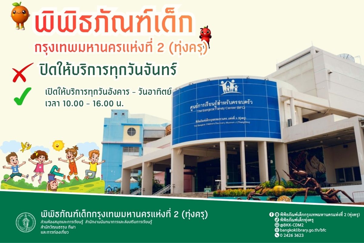 เเจ้งวันปิดให้บริการ