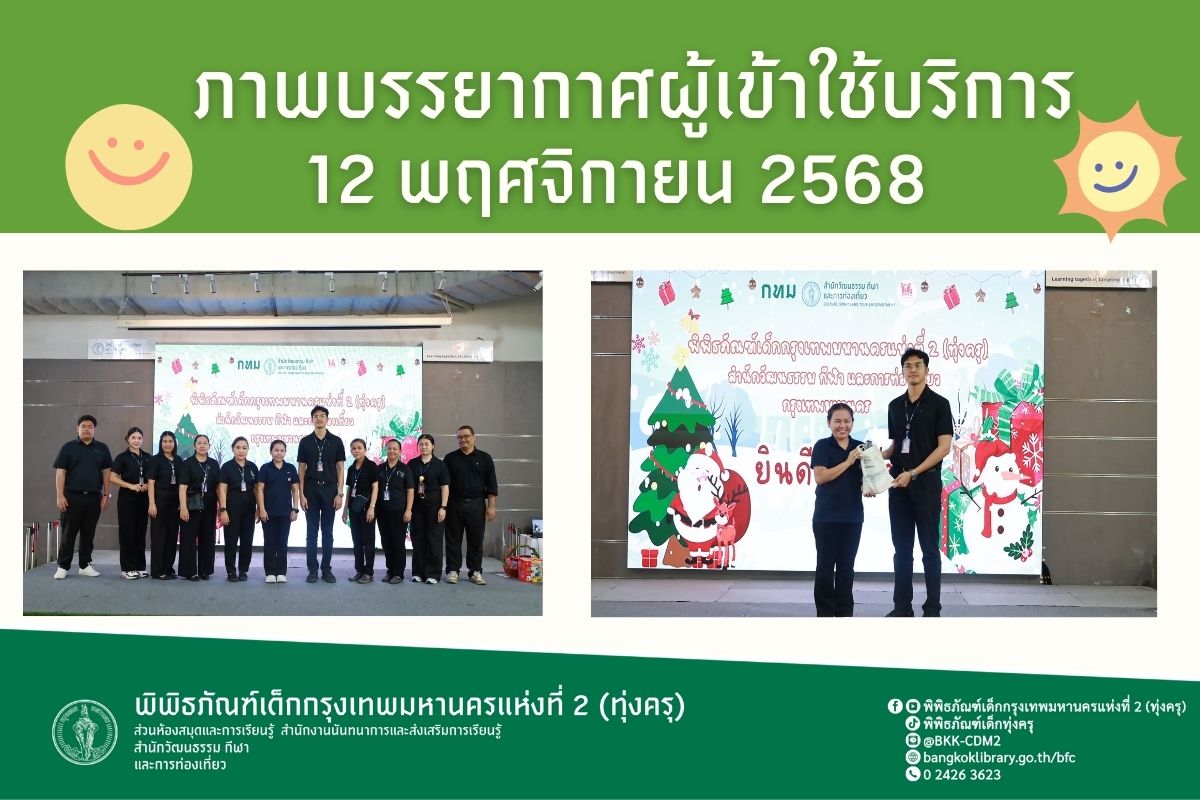 ถุงหอมจีน กิจกรรมโลกของเรา อาคาร 1 ชั้น 3