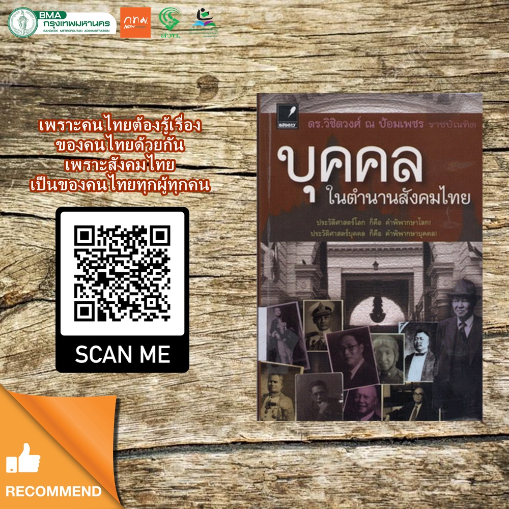 สารสนเทศขบวนการเสรีไทย - ห้องสมุดและพิพิธภัณฑ์เสรีไทยอนุสรณ์